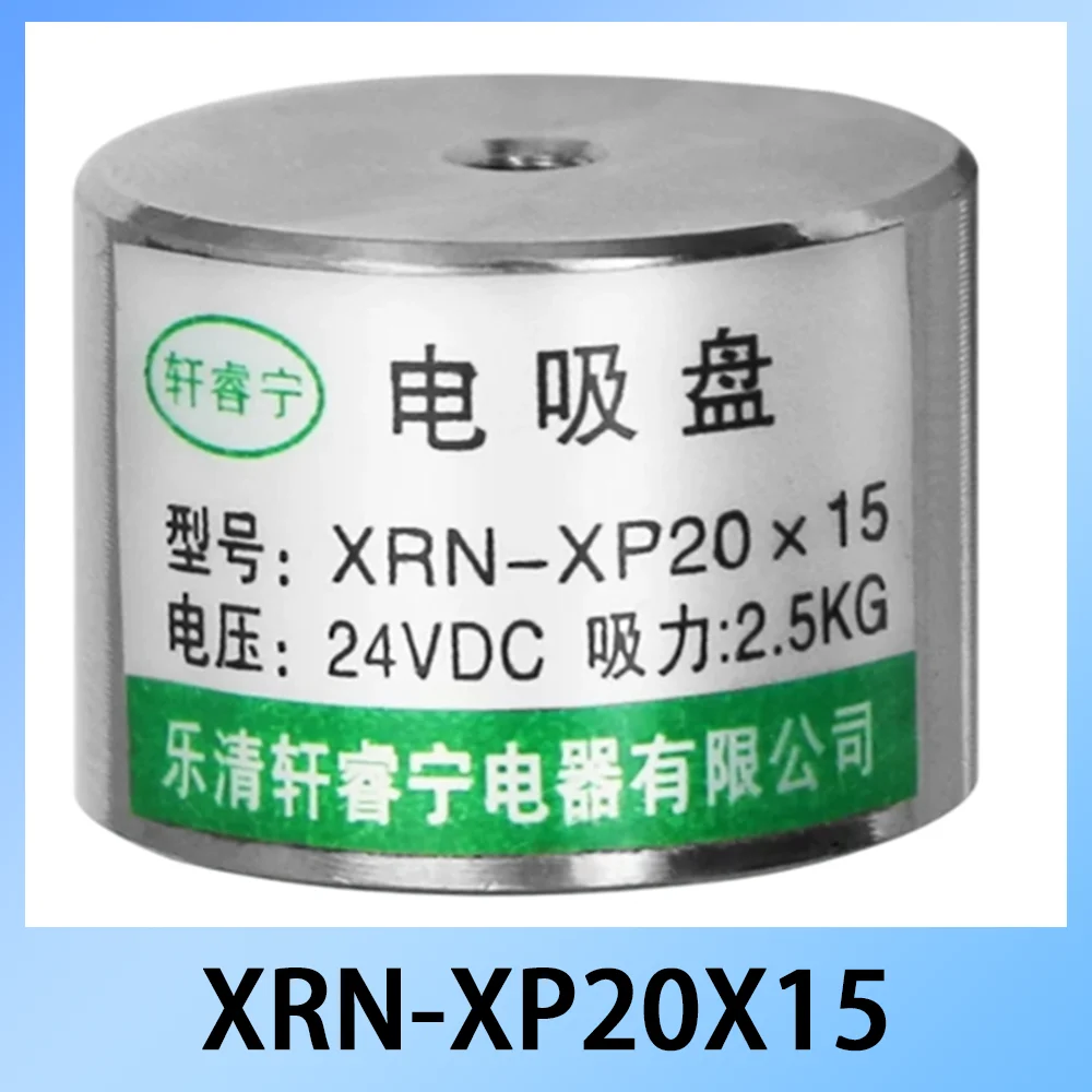 

XRN-XP20X15 DC12V 24V 20x15mm Round Suction Electromagnet