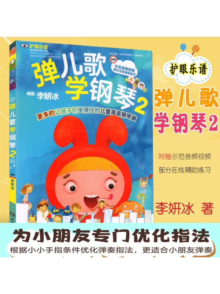 

Книга-Winshare учим фортепиано с детскими песнями 2.
