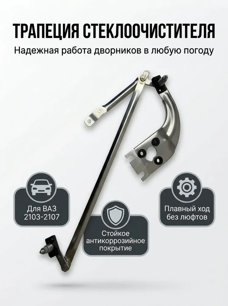 

Car Windshield Wiper Arm Support for VAZ LADA STARTVOLT VWA Niva 2121 0121 21214 and their models. Art. with PRAMO 2121-5205010