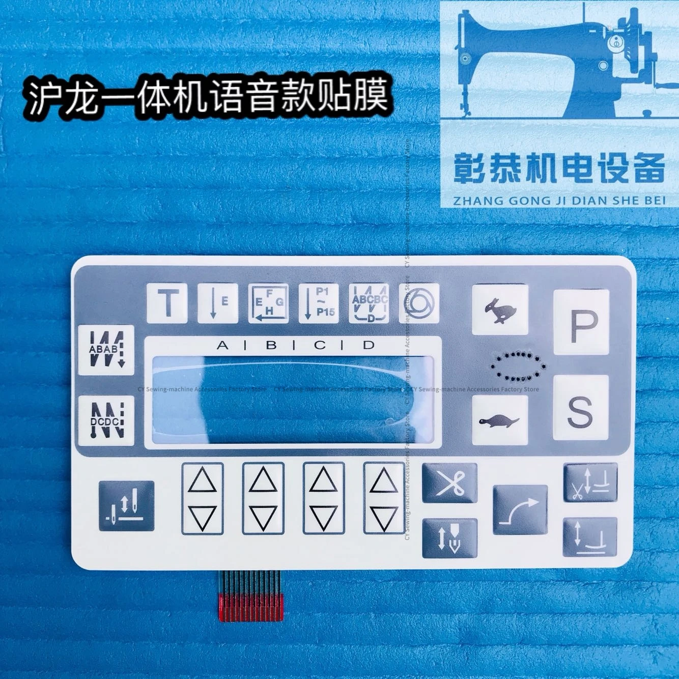 

Huilong электронная пленка управления, встроенная машина, голосовой дисплей, панель управления, клавиатура, компьютерная машина Baoyu, плоская