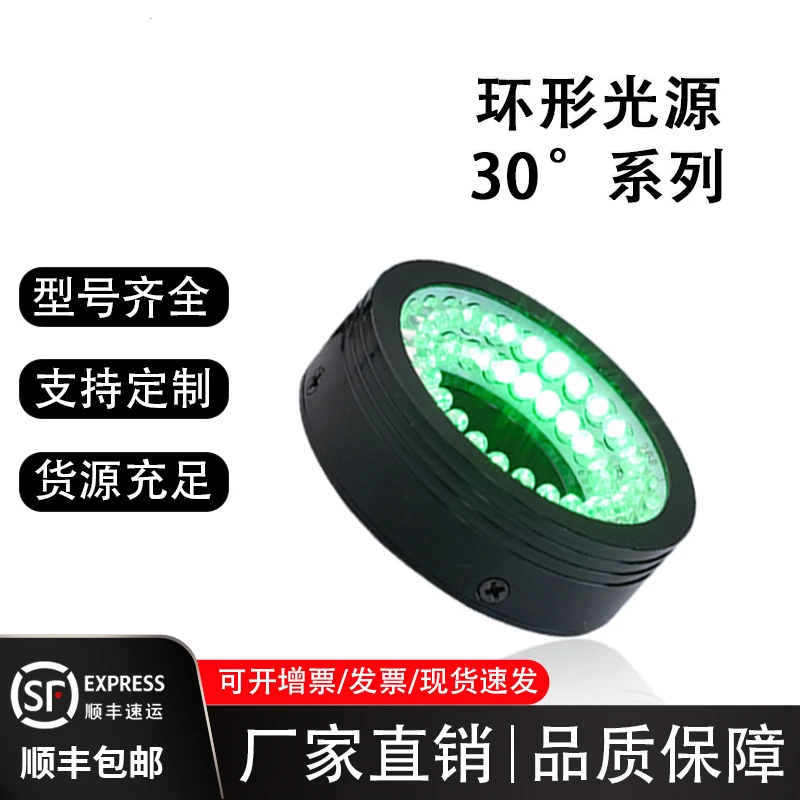 

Camera 30 Degree Circular Light Source High Brightness Machine Detection Equipment Dedicated LED Illumination Circular Light