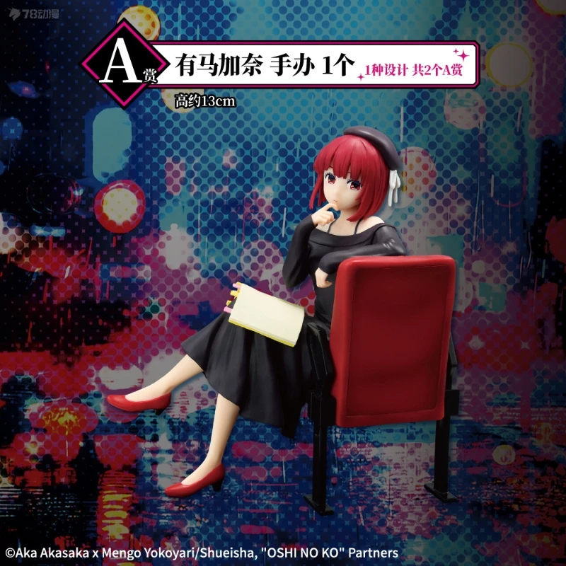 

In Stock Bandai Original Banpresto Oshi No Ko All The World's A Stage Ichiban Kuji Model Doll Brand New Boxed Action Figure