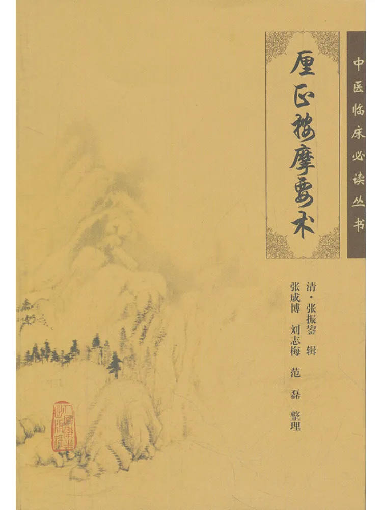 Book-Winshare Correct Massage Techniques