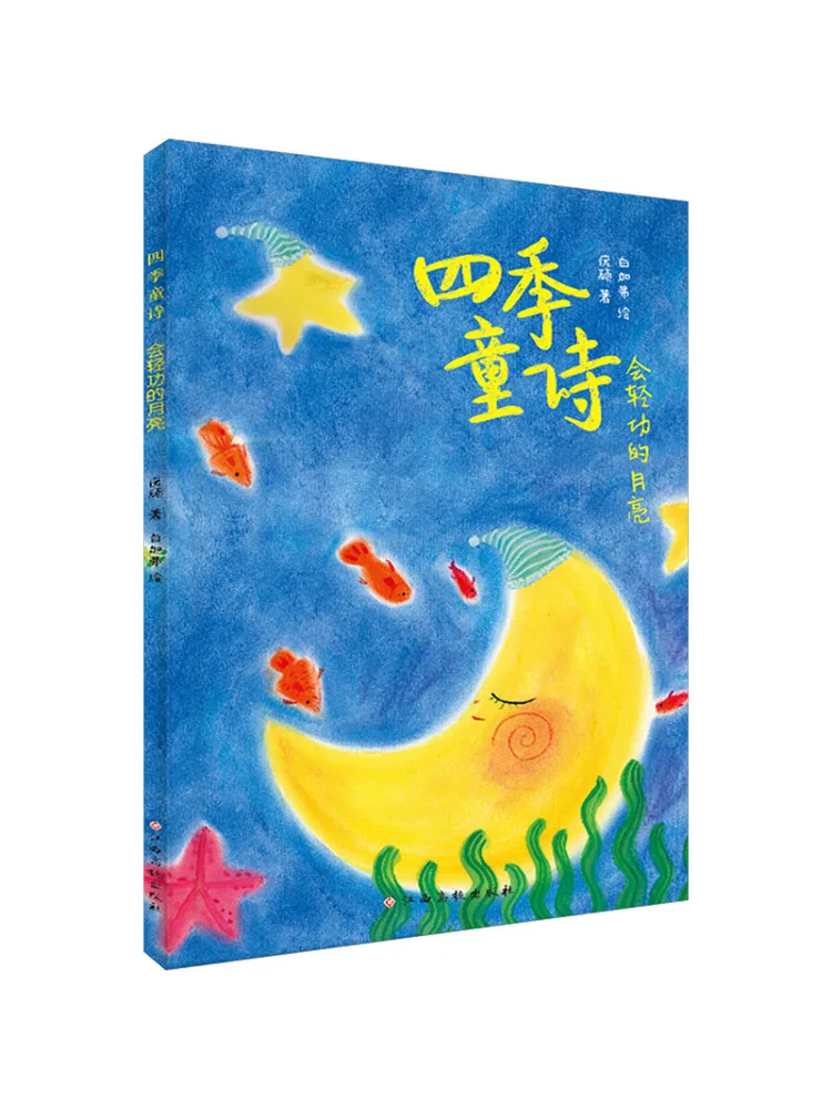 Book-Winshare Children's Poetry Of the Four Seasons The Moon With Light Kung Fu