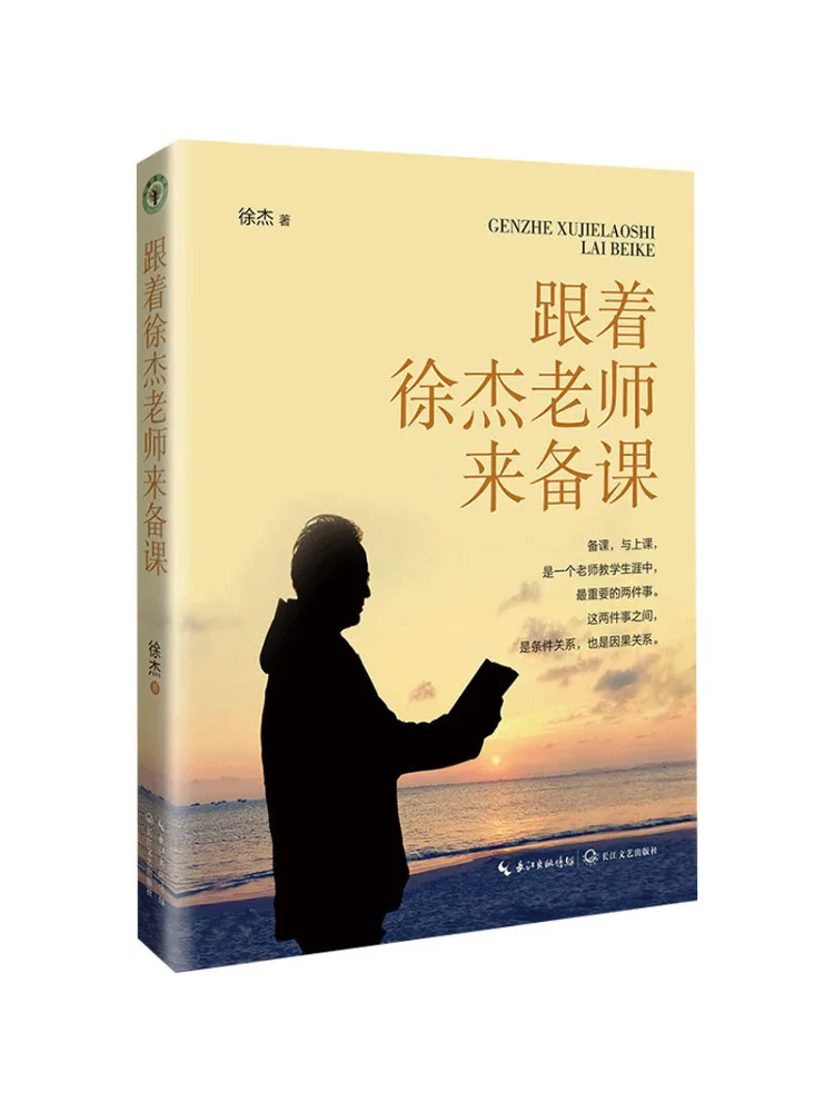 

Книга-Winshare Следуй учитель Сюй Цзе для подготовки к урокам