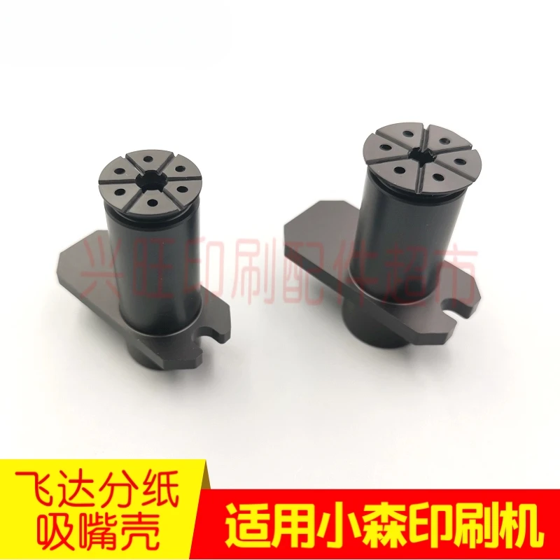 1 個小森フルサイズ/4 サイズ印刷機 Feida 紙セパレーター吸引ノズルシェル