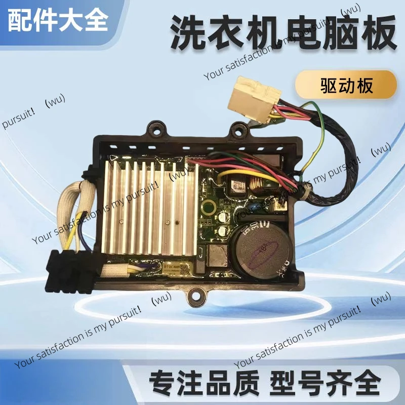 Suitable for TG100PURE Little Swan Drum Washing Machine Inverter Drive Board/Corning DC-06009 Motor Drive Motherboard
