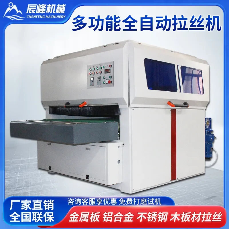 Deposit- Automatic woodworking board Aluminum plate Aluminum stainless steel wire drawing machine Metal flat wire drawing