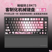 BATKNIGHT BK75 Tri-mode Gasket Mechanical Keyboard Wireless Bluetooth  Customized 2.4G Hot Swap Gaming Office Ergonomic Esports