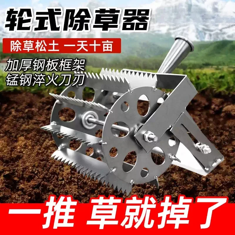 Suitable for wheeled weeding artifact tool lazy manual weeding and soil loosening machine hand push rolling wheel