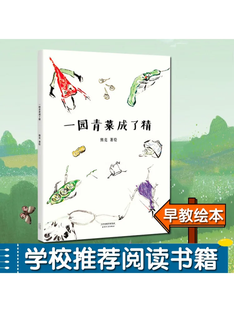 

Book-Winshare A Garden Of Green Vegetables Has Become a Spirit