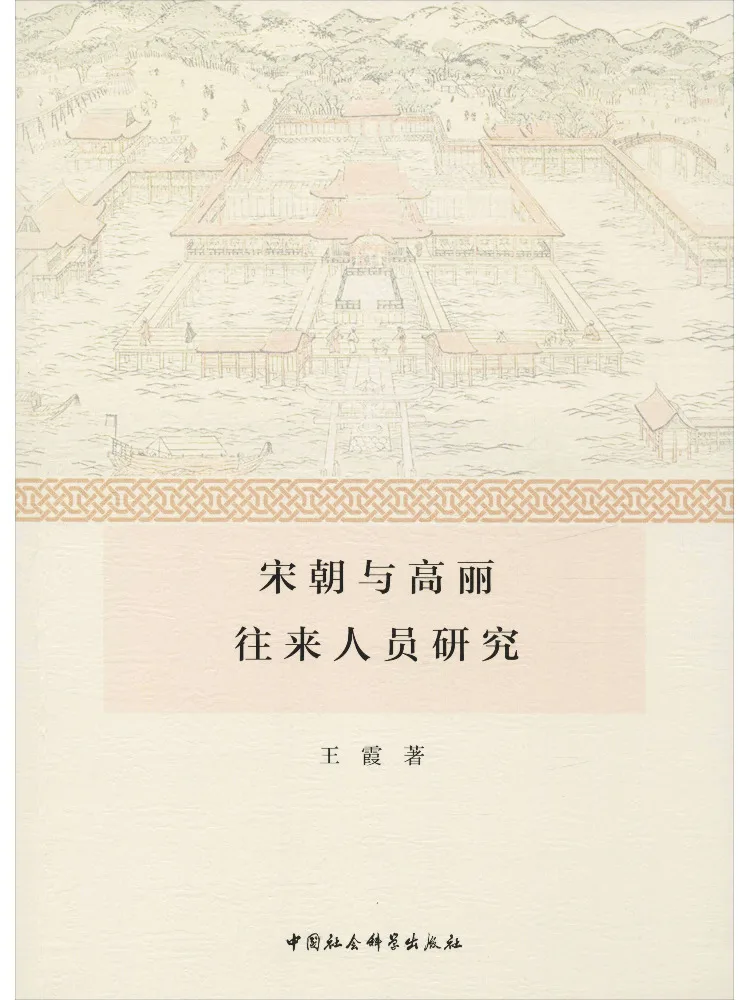 

Книга-Винзац Исследования о персонала династии Сун и прошлу Гаоли