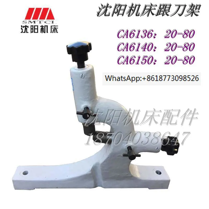 

Shenyang Machine Tool Accessories CA6136, CA6140, CA6150 Original Factory Clamping Range with Tool Holder 20-80