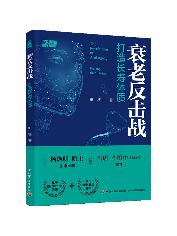 Book-Winshare معركة مكافحة الشيخوخة لبناء جسم طول العمر #1