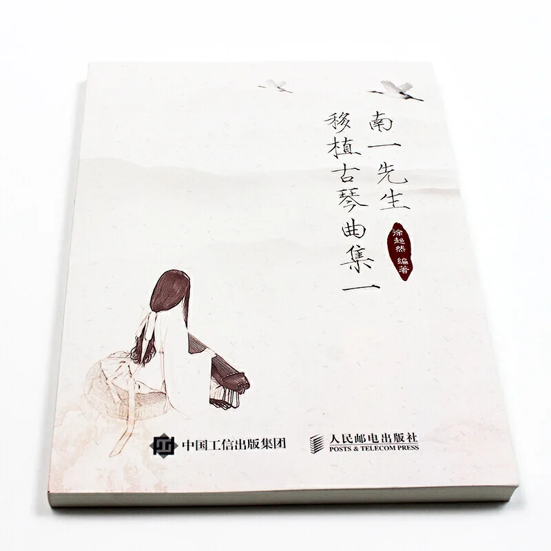 2 Books Chinese Ancient Style Adaptation Guqin Score Collection Nan Yi Works Chinese Traditional Instrumental Tutorial Books