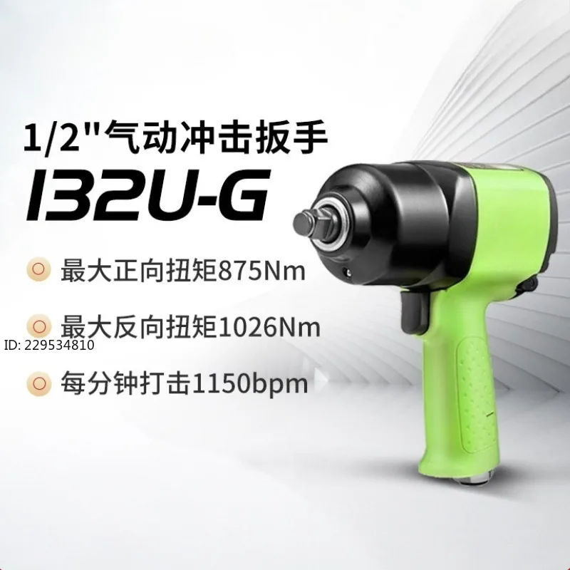 Pneumatic wrench Small air cannon auto repair 1/2 inch impact wrench 132U-R/132U-G
