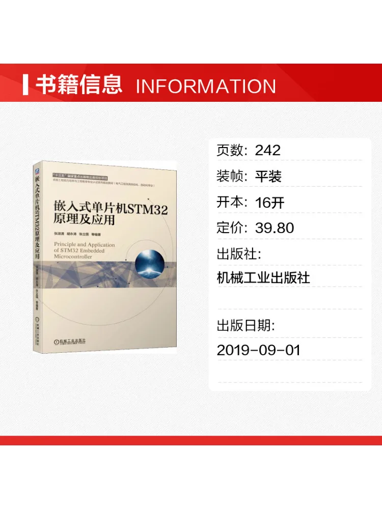 Book-Winshare Embedded Microcontroller Stm32 Principles and Applications