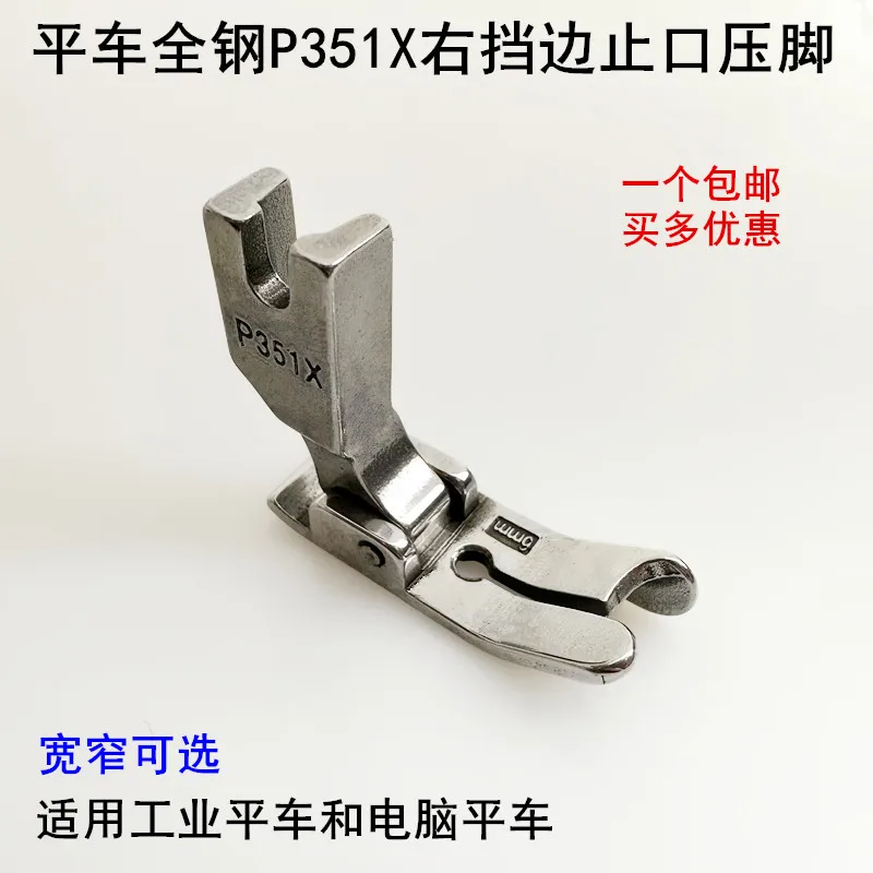 Machine Flat P351x Right Pressing Foot Electric Sewing Machine Lockstitch Sewing Machine 3mm All-Steel Thick Material Press