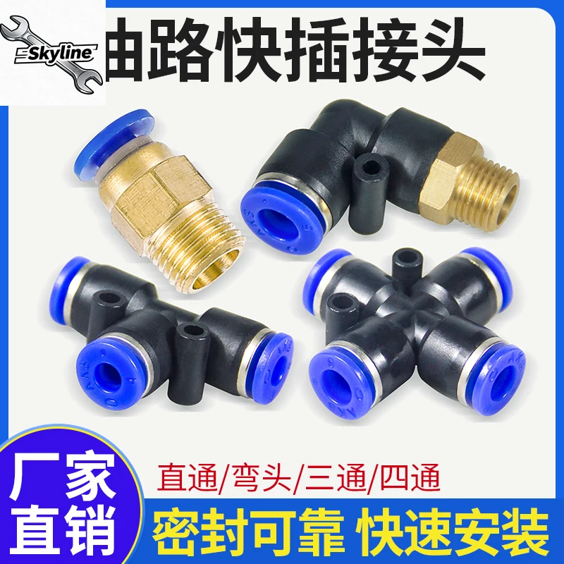 クイックコネクタ油圧回路クイックプラグエルボ油圧アクセサリー気管可変径コネクタティーピース6mm 4mm