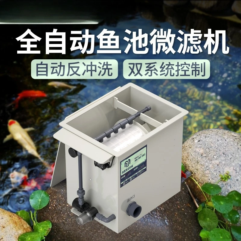 Pond micro-filter landscape fish pond water circulation system sewage filtration and purification equipment