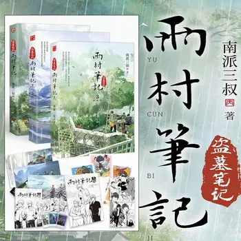 공식 버전 유쿤 노트, Nan Pai San Shu The Graver Robbers's Chronicles Wu Xie, 인쇄 및 서명, 소설 책 Vol.1-3