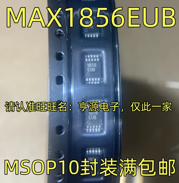 

（5PCS/LOT）MAX1856EUB 1856 MSOP10