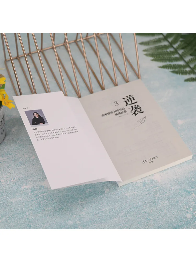 Book-Winshare الهجوم المضاد 3 قصة التخدير لتحسين 300 نقطة في امتحان القبول بالكلية