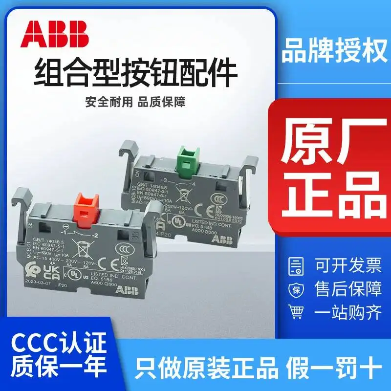 Abb Button Mcb-10 Open Normally Closed Contact Mcb-01 Base Mcbh-00D Lamp Mlbl-7G/R/Y
