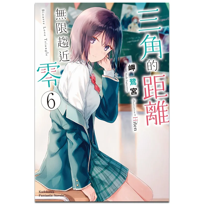 The Distance Of A Triangle Approaches Zero Infinitely Author Misaki Rumiya Illustration Hiten Kadokawa Taiwan 9789865247614 Book