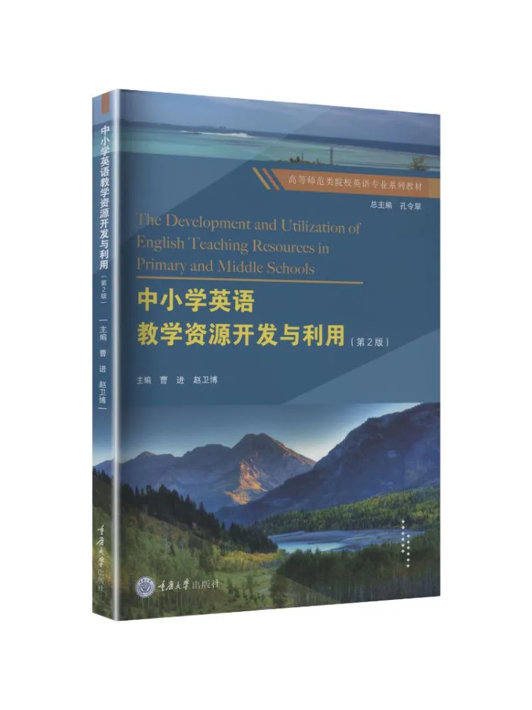 Book-Winshare Development and Utilization Of English Teaching Resources For Primary and Secondary Schools 2nd Edition