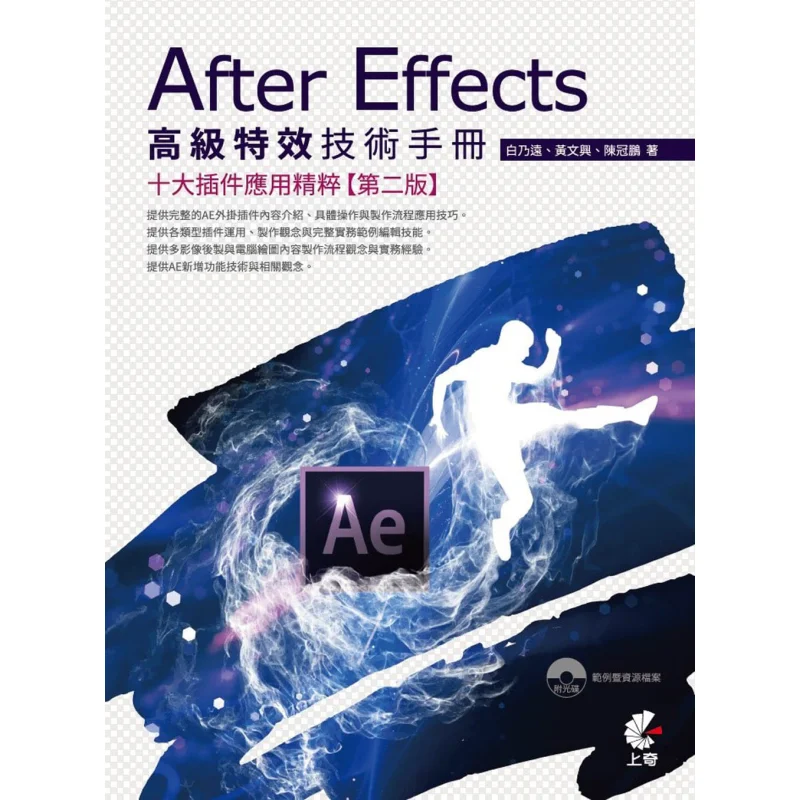 After Effects Advanced Special Effects Technology Manual  Ten Essential Plugin Applications Second Edition 9789865005344