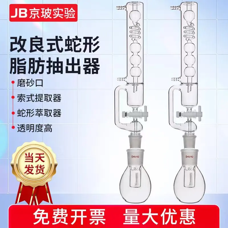 

Модифицированный экстрактор жира 250/500 мл Сохлетный экстрактор, змеевидная экстрактор Змеевидный экстрактор GB
