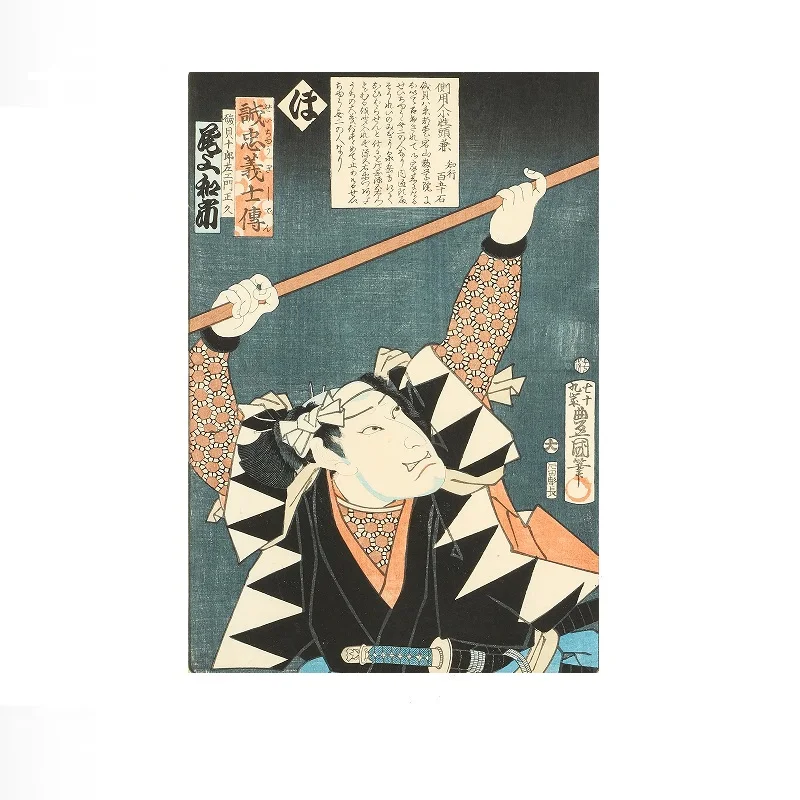 Utagawa Kunisada (Toyokuni 1786-1865) The Syllable Ho: Actor Onoe Waichi as Isogai, Art Print Canvas Poster, Living Room Decor