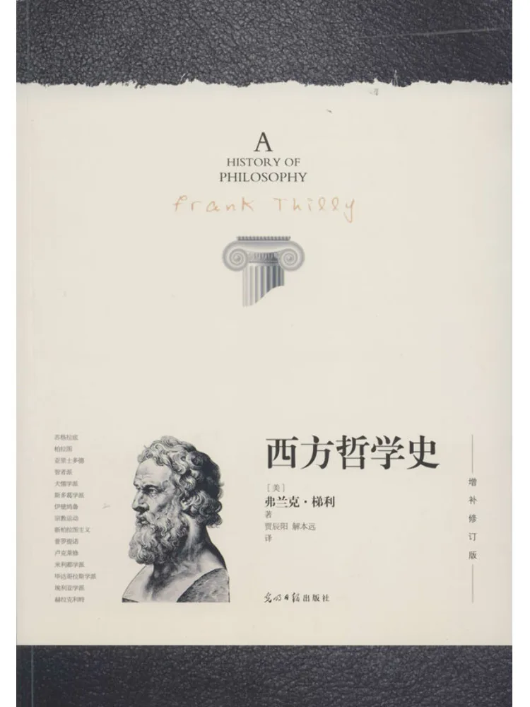 

Книга «История западной философии» (издание Winshare, переработанное и расширенное)