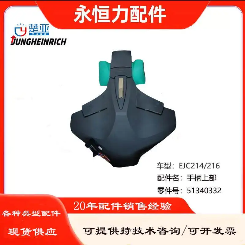 High Quality 51340332 51443543 51525859 Operating Handle Fit Jungheinrich EJC ERE EJE Electric Pallet Truck