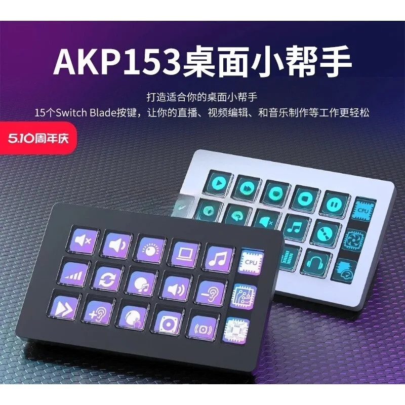 AKP153 Desktop Assistant Console Panel Controller Stock Trading Live Tune Programmable Shortcut Keys