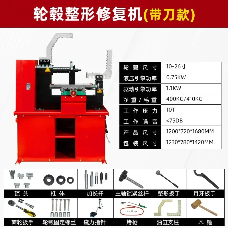 Shaping machine Aluminum alloy steel ring correction machine with wheel hub correction Continuously variable speed