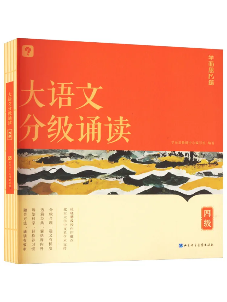 Book-Winshare Advanced Chinese Language Graded Recitation Level 4