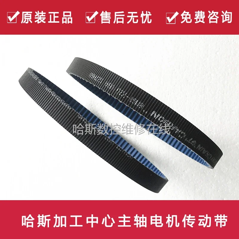 HAAS VF1/2/3 synchronous belt CNC belt