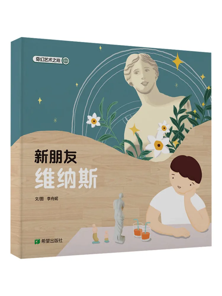 

Книга-Winshare New Friend Венера