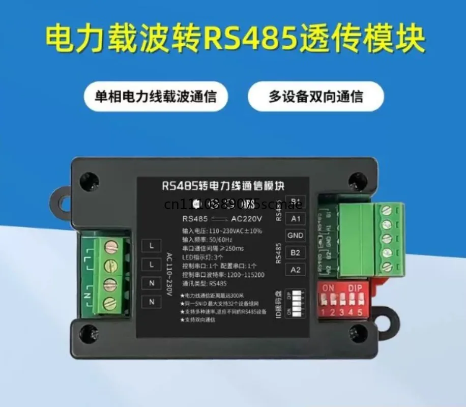 Power Line Carrier to RS485 Communication Transparent Transmission Interface Module