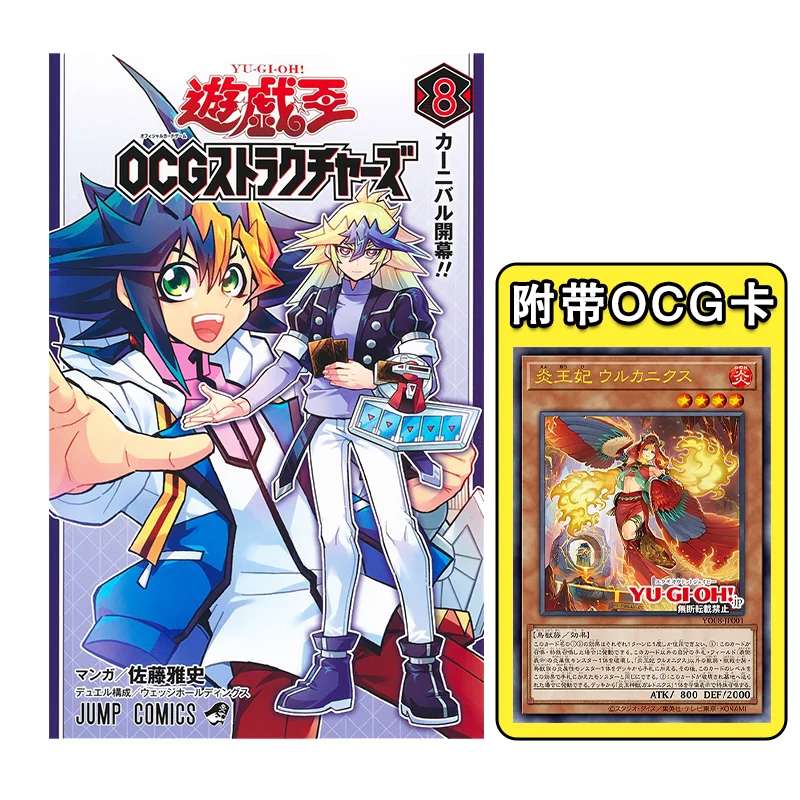 Yugioh Ocg Structures 08 Masafumi Sato Shueisha 9784088838496 Book
