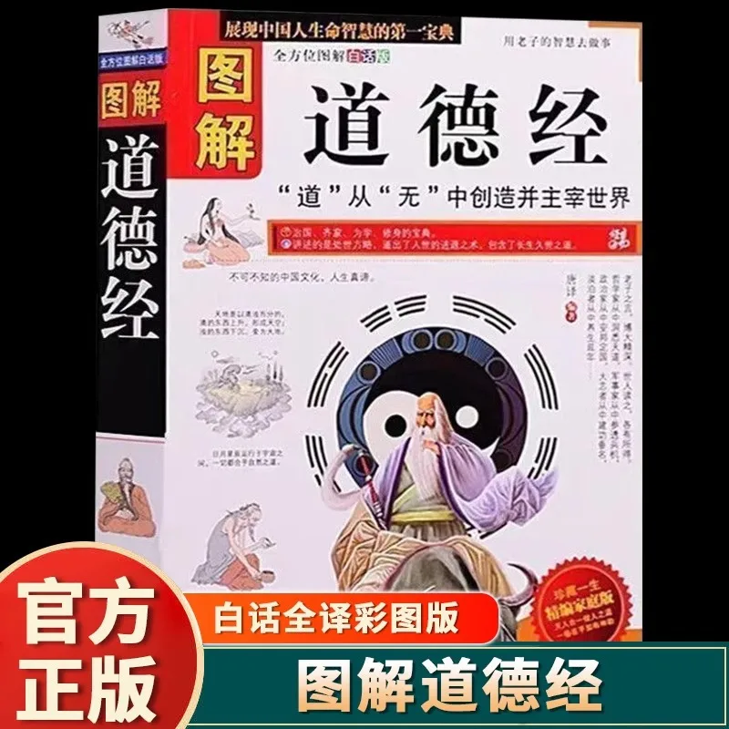 Tao Te Ching, Laozi, Taoist Philosophy, Chinese Traditional Culture, and Classic Books on Chinese Studies