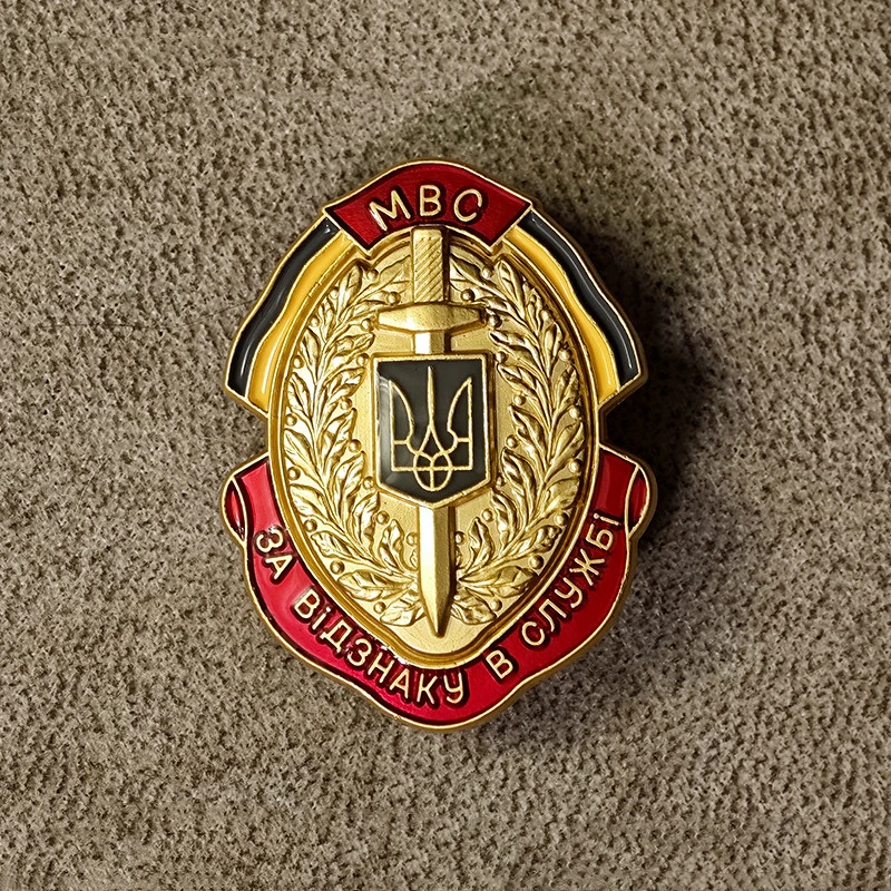 Ukraine Ministry of Internal Affairs Excellent Service Medal KGB Security Committee Badge Brooch