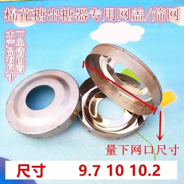 Brand newMarshmallow machine accessories fancy brushed screen