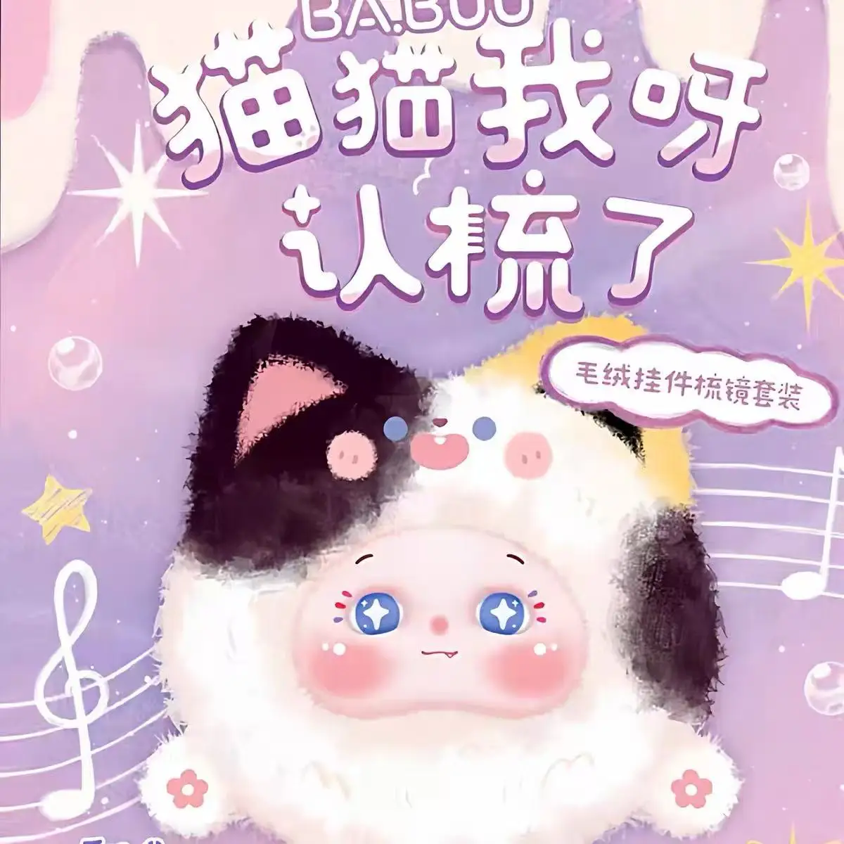 バブー・ニャー・コームグロー・ブラインドボックス・トイ・カートゥーン・プラッシュ・コーム・ミラーセット・持ち運びやすいバッグ・ペンダント・ホームデコ・ミステリーボックス・サプライズギフト