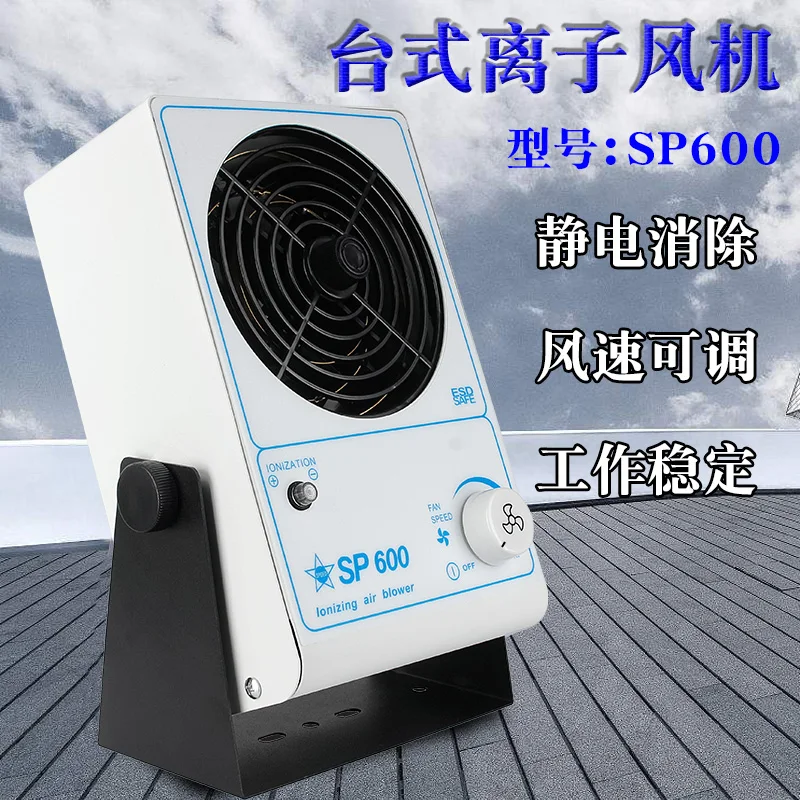 SP600/SP002B/SP004 industrial ion fan static eliminator desktop suspended single and double head