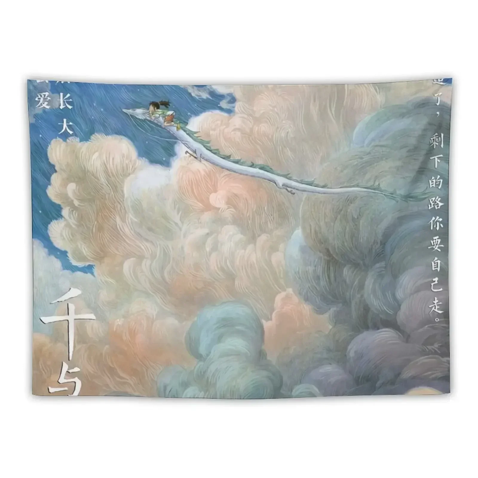 

kawai cute girl go -%[ghiblis]%- flying away Tapestry Outdoor Decoration Custom Tapestry