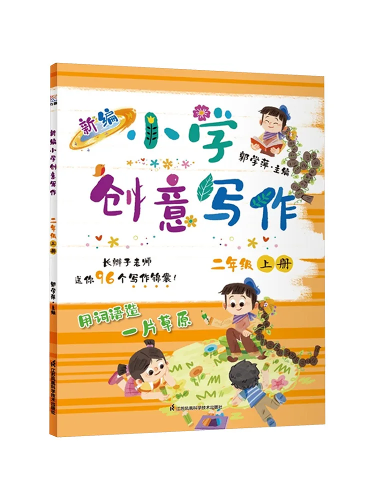 Book-Winshare Newly Compiled Creative Writing For Primary School Grade 2 Volume 1