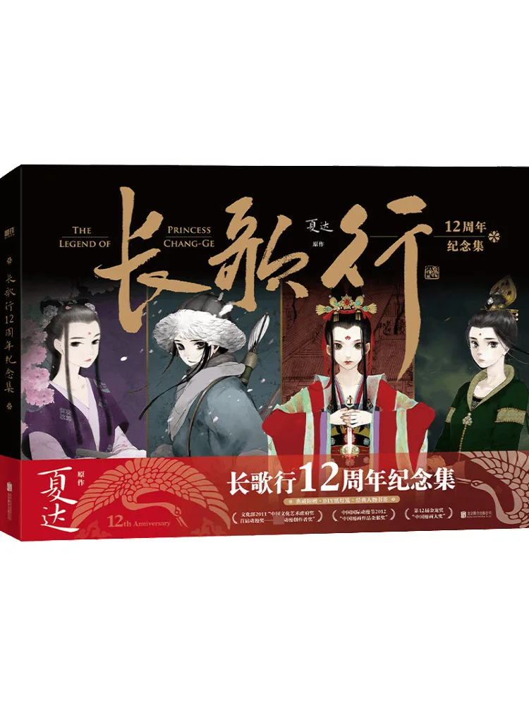 

Книга-Winshare Changgexing Коллекция 12-летия